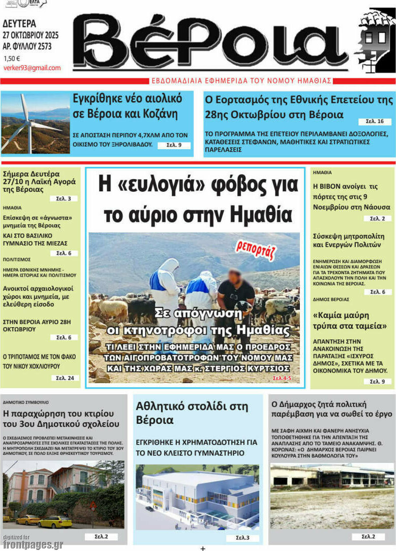 Βέροια
