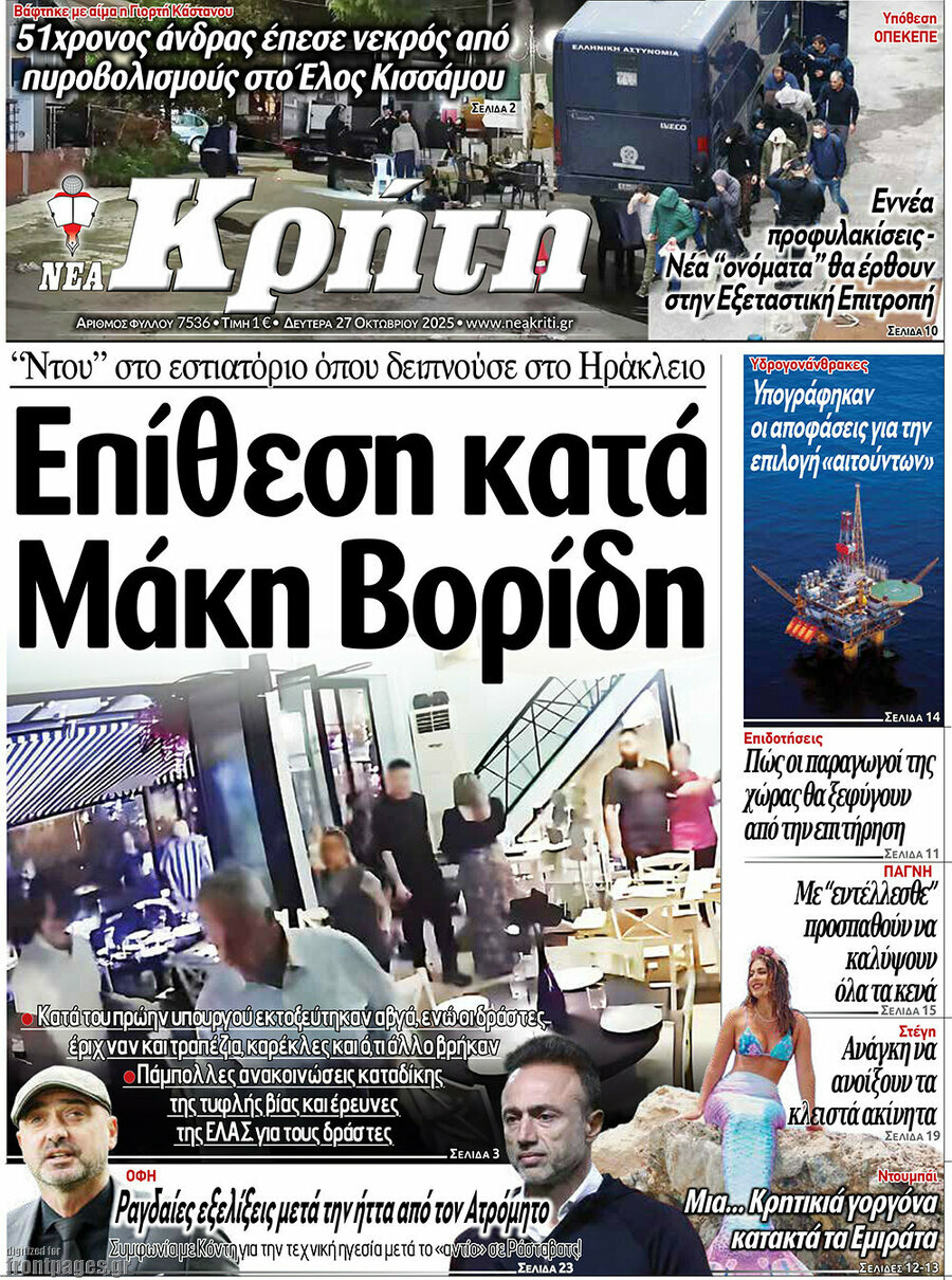 Νέα Κρήτη