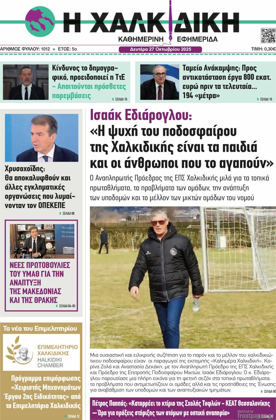 Η Χαλκιδική