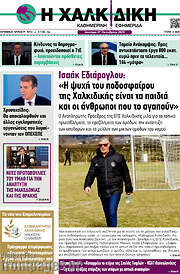 /Η Χαλκιδική