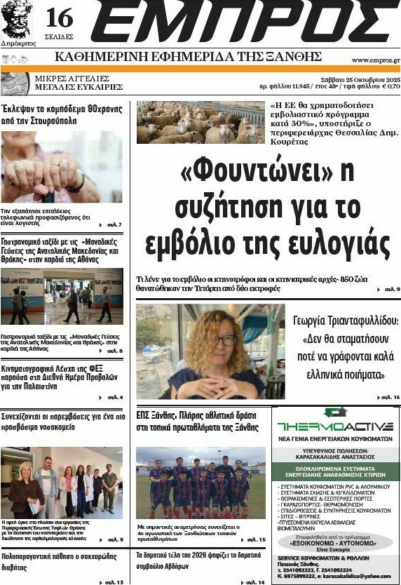 Εμπρός