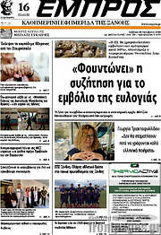 /Εμπρός