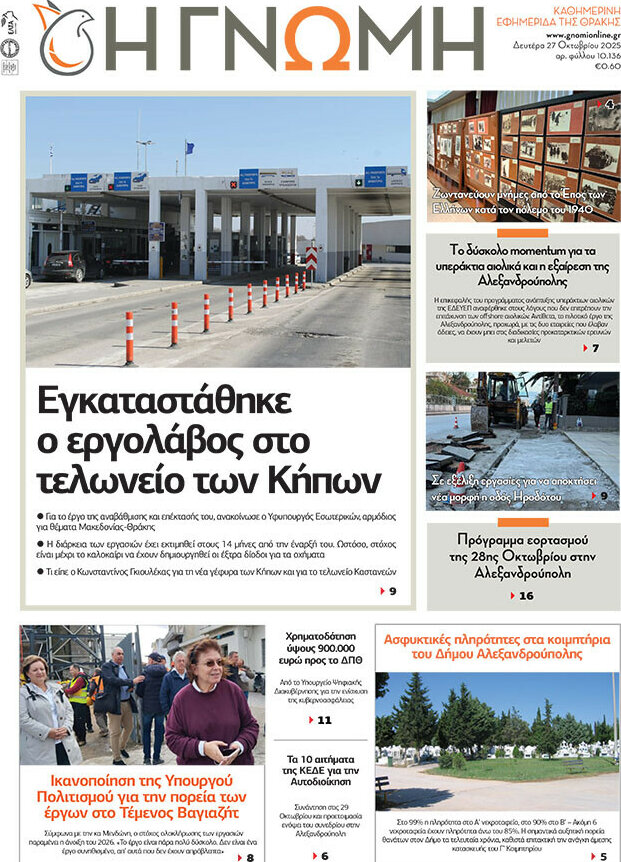 Η Γνώμη