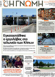 /Η Γνώμη