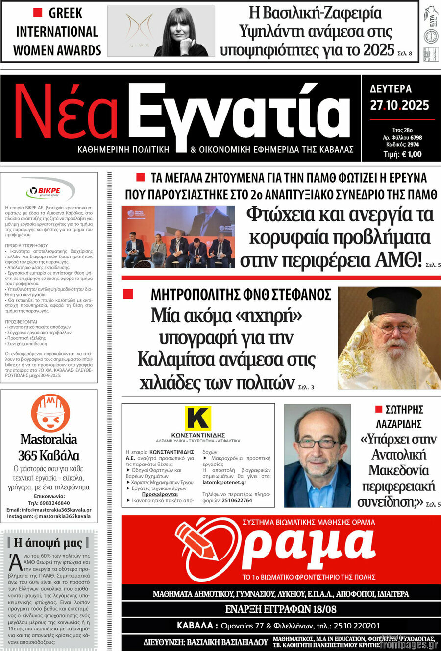 Νέα Εγνατία