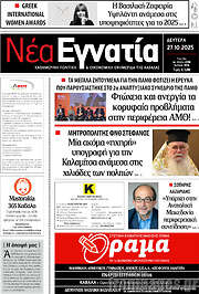 /Νέα Εγνατία