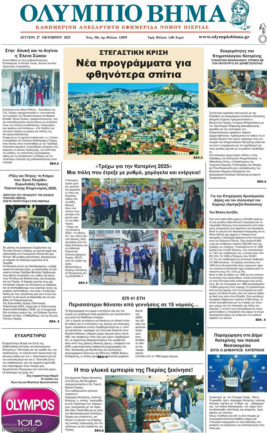 Ολύμπιο Βήμα