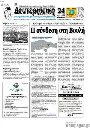 Πρωτοσέλιδο Πρωινή