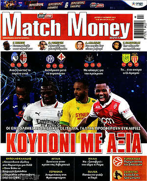 Πρωτοσέλιδο εφημερίδας Match Money - protoselida