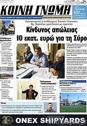/Κοινή Γνώμη