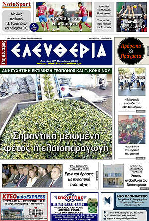 Πρωτοσέλιδο Ελευθερία
