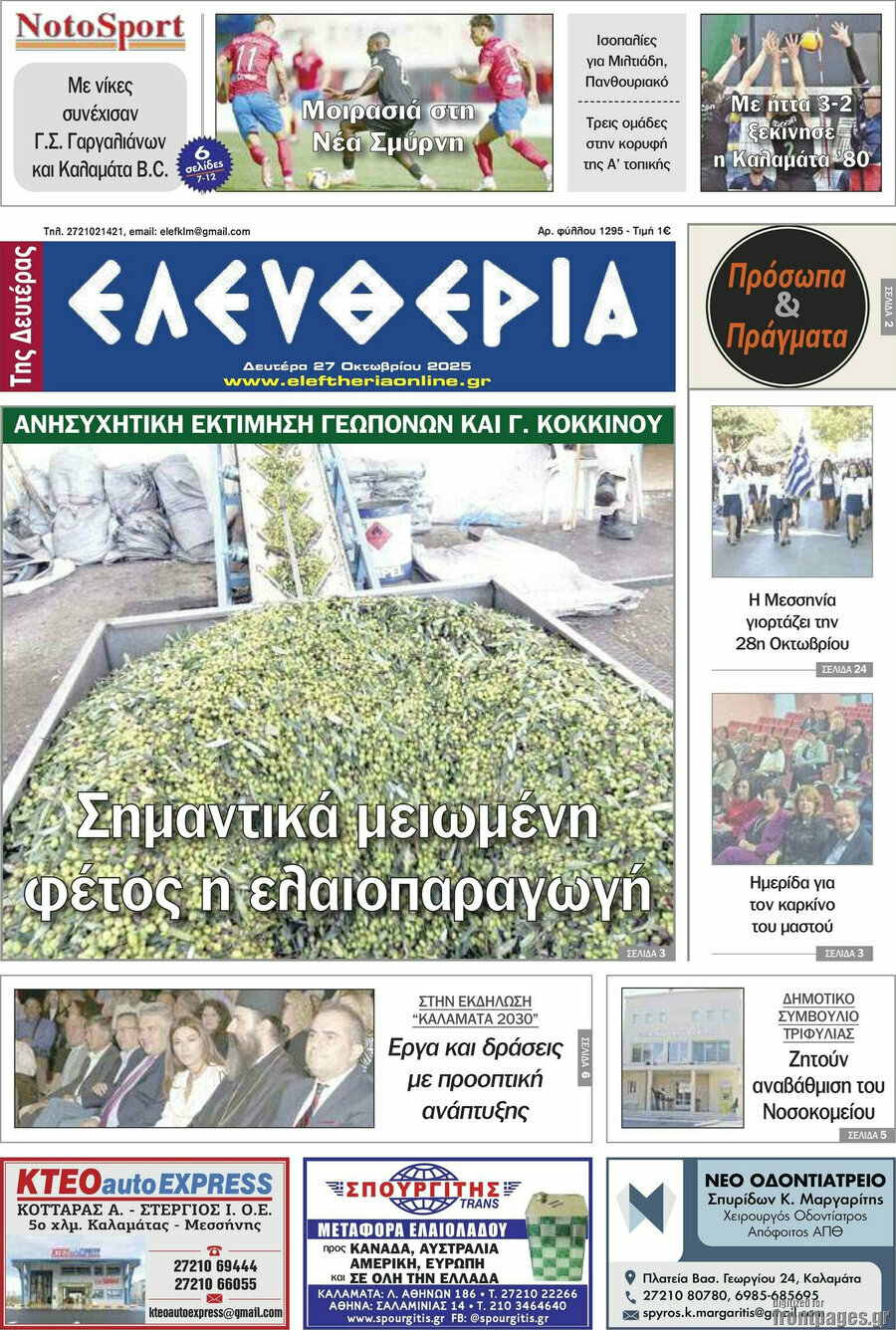 Ελευθερία