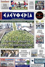 /Ελευθερία