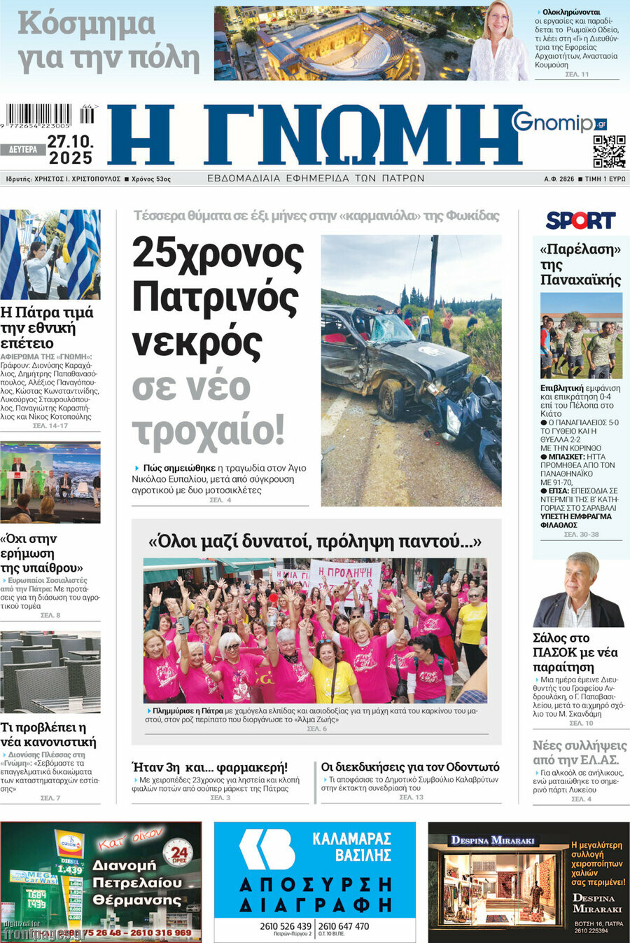 Η Γνώμη