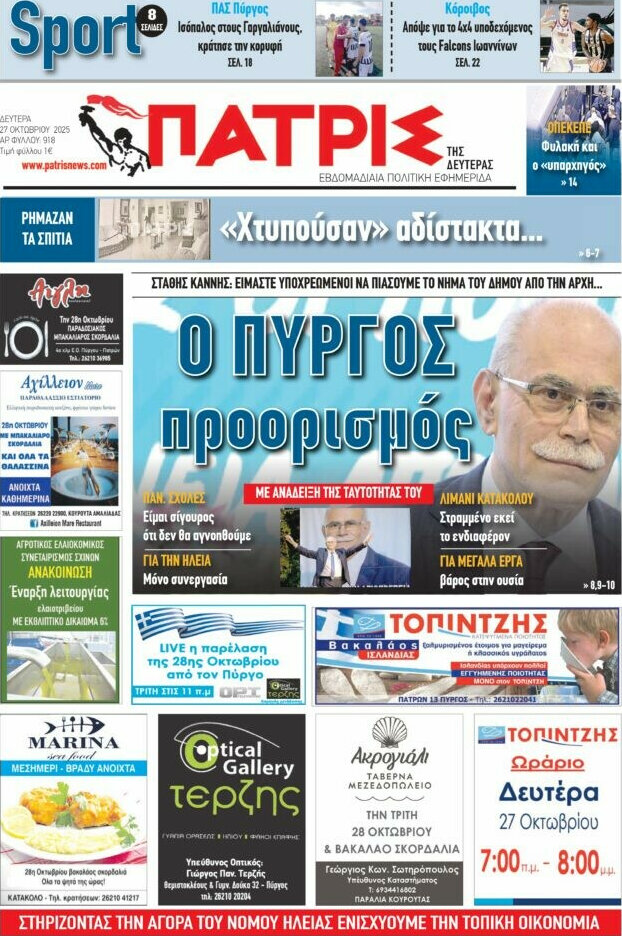 Πατρίς