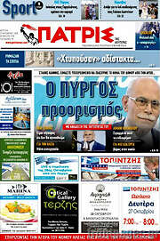 /Πατρίς