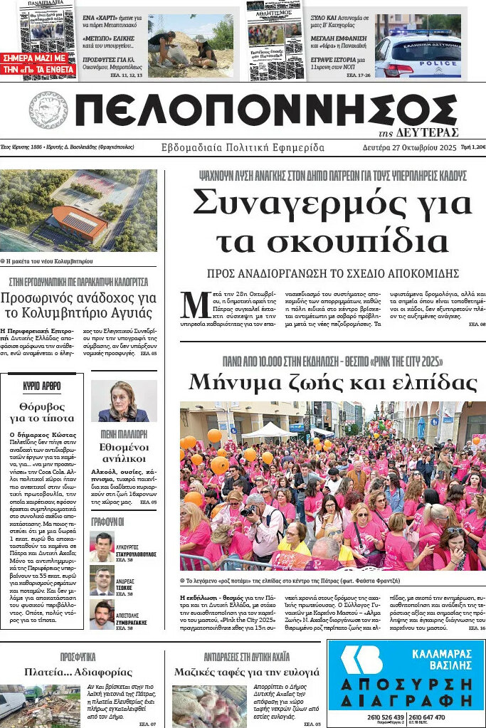 Πελοπόννησος