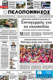 /Πελοπόννησος