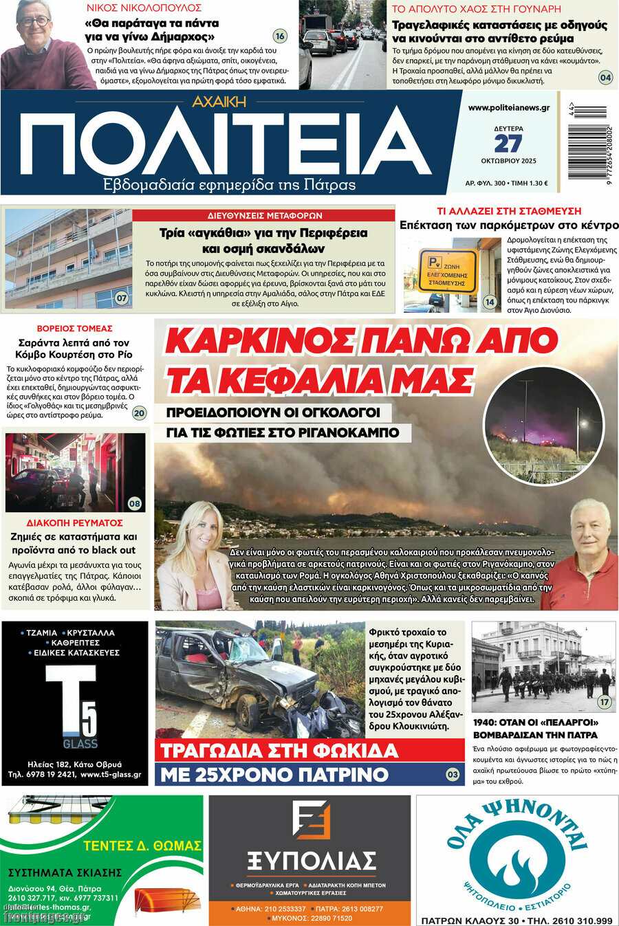 Αχαϊκή Πολιτεία