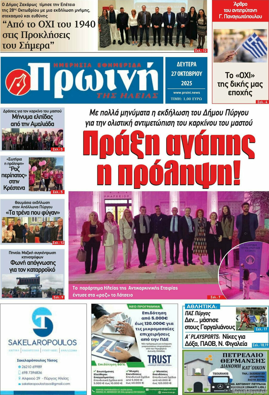 Πρωινή Ηλείας