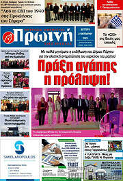 /Πρωινή Ηλείας