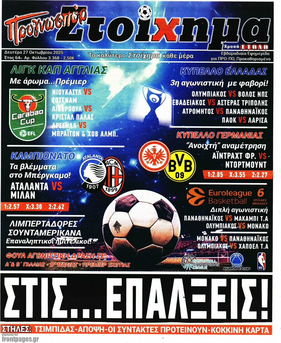Προγνωσπόρ Στοίχημα