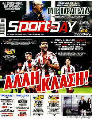 Πρωτοσέλιδο εφημερίδας Sport Day - protoselida