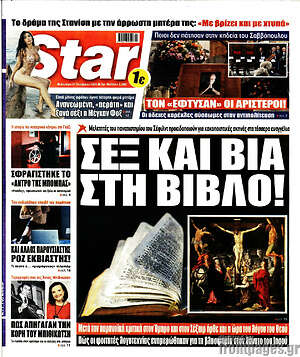 Πρωτοσέλιδο εφημερίδας Star press - protoselida
