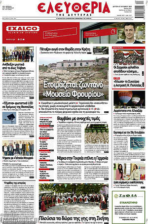 Πρωτοσέλιδο Ελευθερία