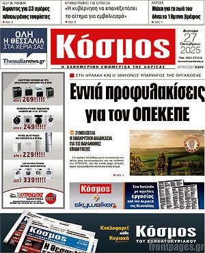 Πρωτοσέλιδο Κόσμος