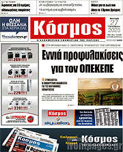 /Κόσμος