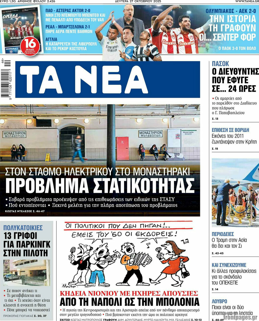 Τα Νέα