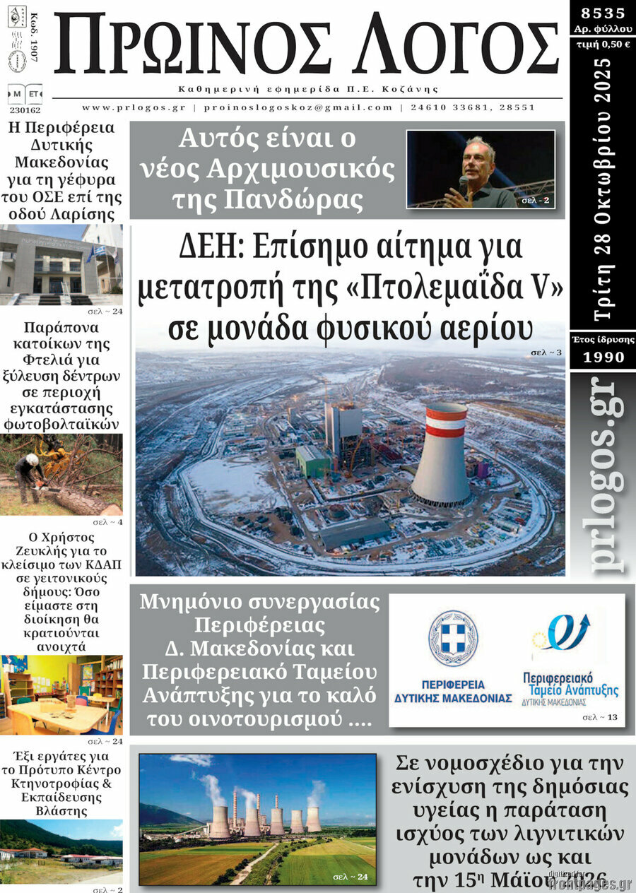Πρωινός Λόγος