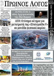 /Πρωινός Λόγος
