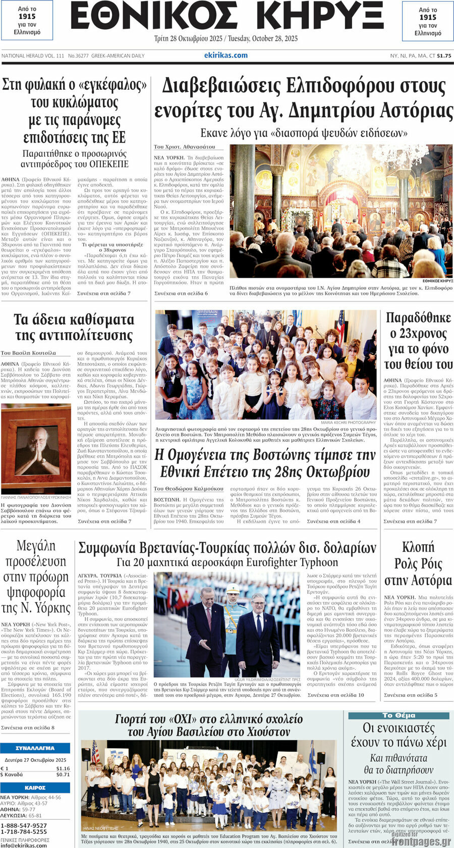 Εθνικός Κήρυξ
