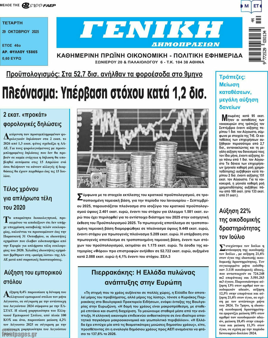 Γενική Δημοπρασιών