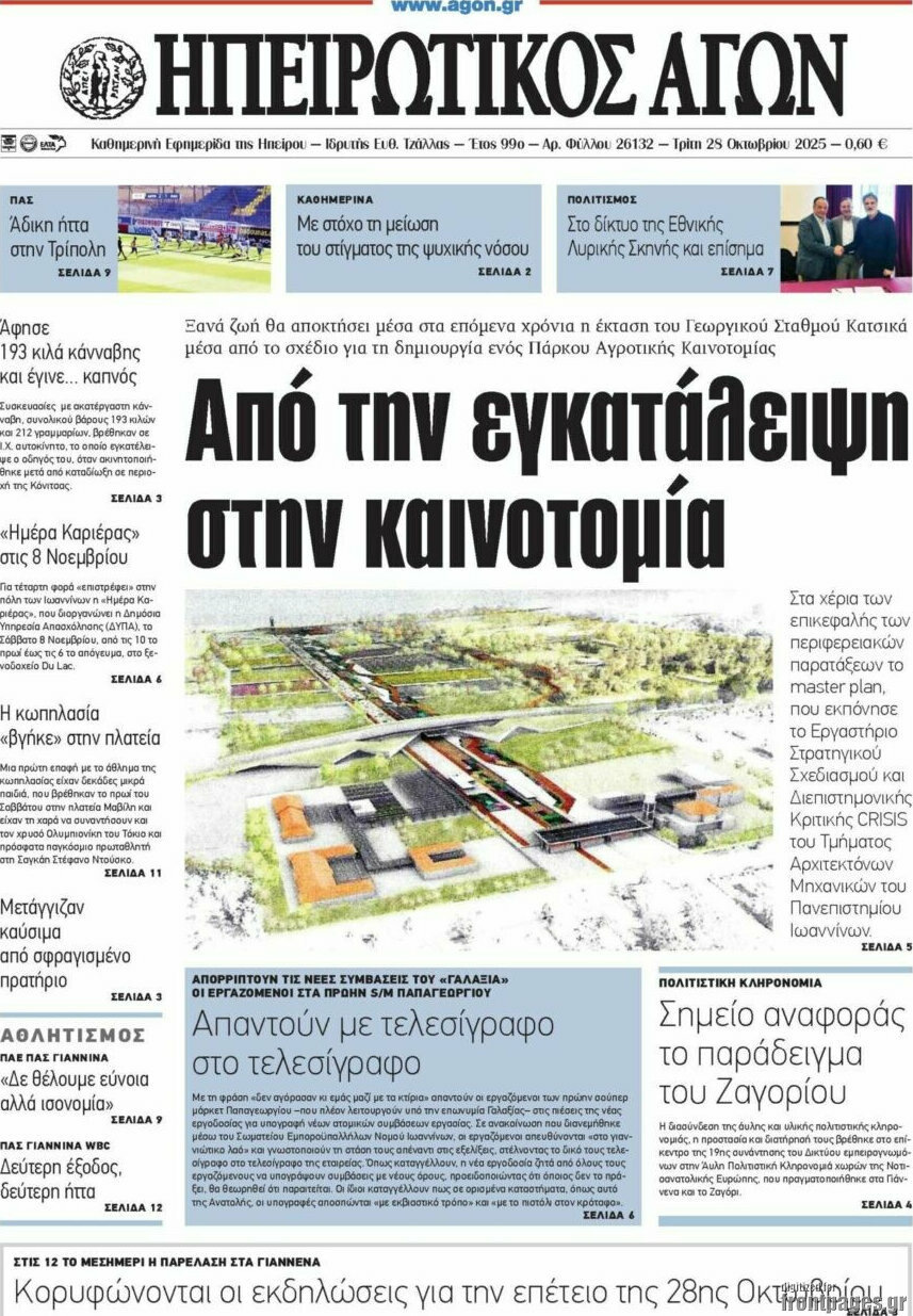 Ηπειρωτικός Αγών