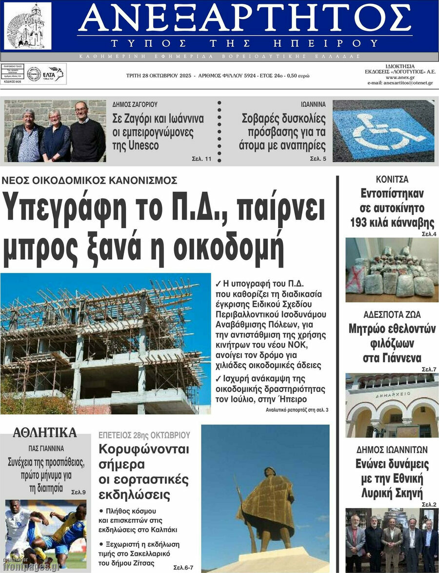 Ανεξάρτητος