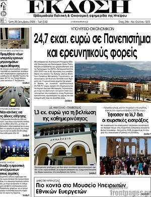 Πρωτοσέλιδο Έκδοση