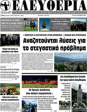 Πρωτοσέλιδο Ελευθερία
