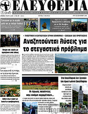 /Ελευθερία