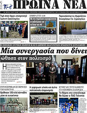 /Πρωινά νέα