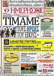 /Ημερήσιος