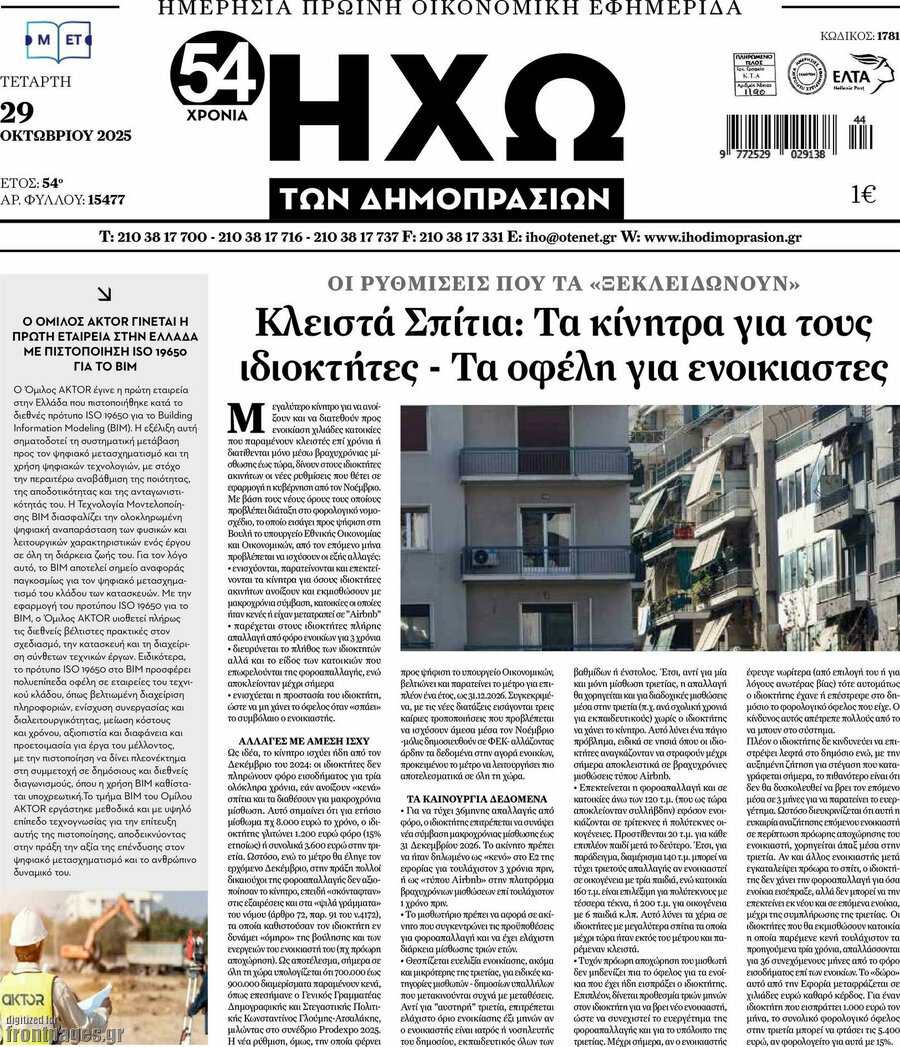 Ηχώ των Δημοπρασιών