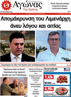 Πρωτοσέλιδο Αγώνας της Κρήτης