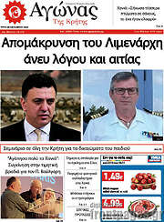/Αγώνας της Κρήτης