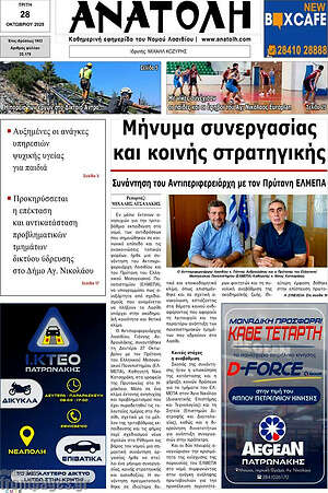 Πρωτοσέλιδο Ανατολή
