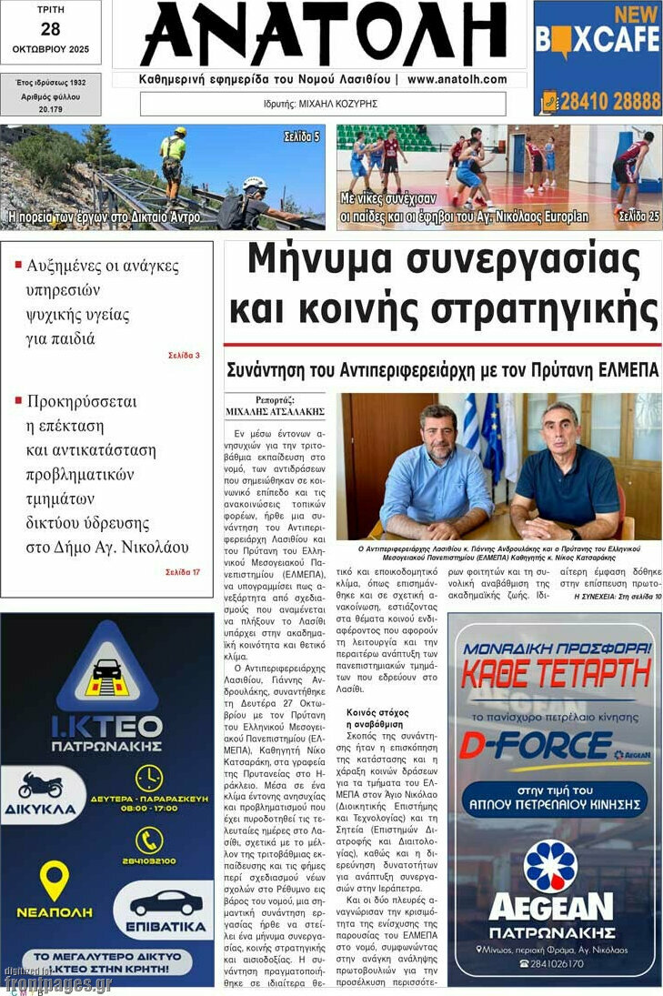 Ανατολή