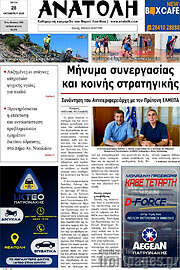 /Ανατολή