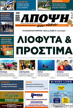 Πρωτοσέλιδο Άποψη του νότου